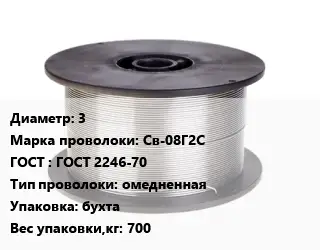 Проволока сварочная 3 Сталь: Св-08Г2С ГОСТ: ГОСТ 2246-70 омедненная бухта 700